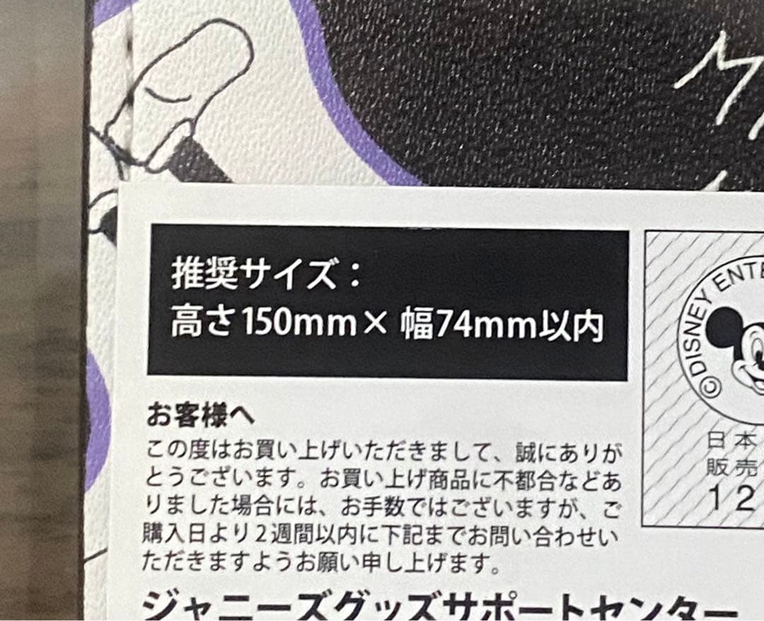 嵐を旅する展覧会　スマホケース　嵐×ミッキーマウス