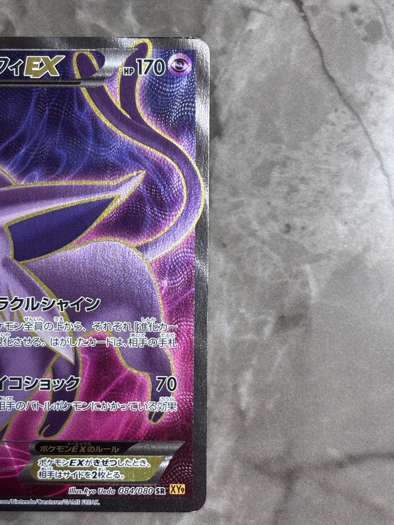 エーフィEX 170 HP 084/080 sr ポケモンカード