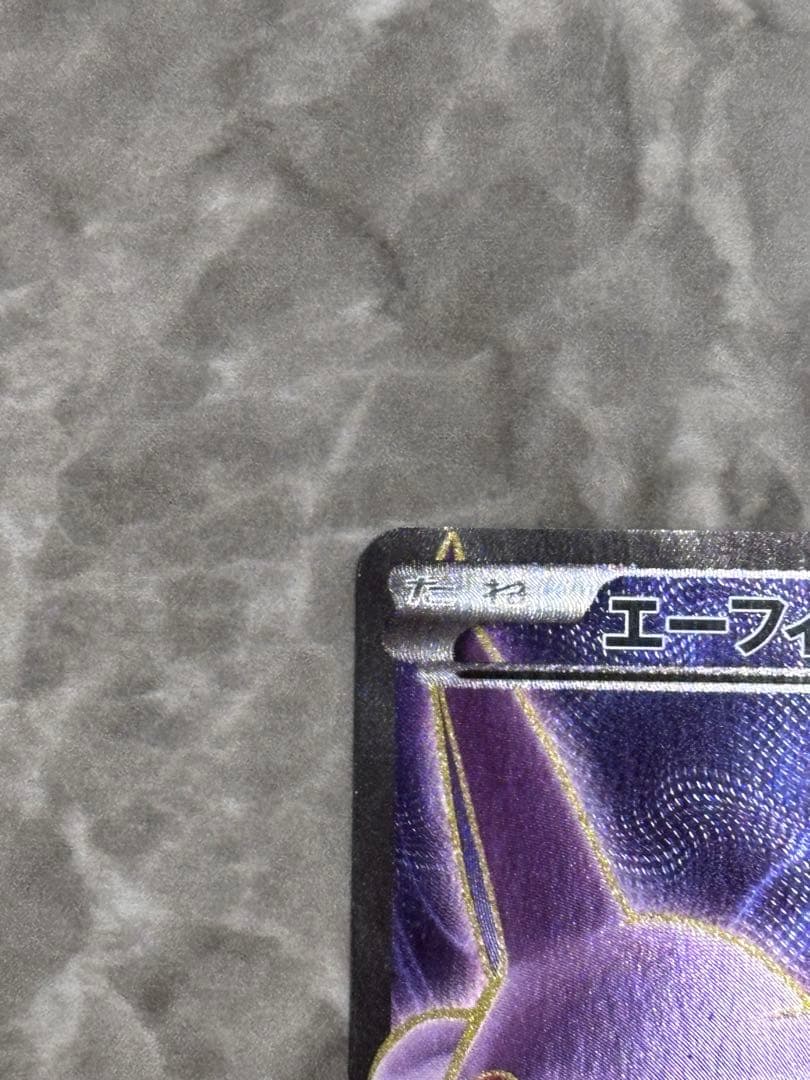 エーフィEX 170 HP 084/080 sr ポケモンカード