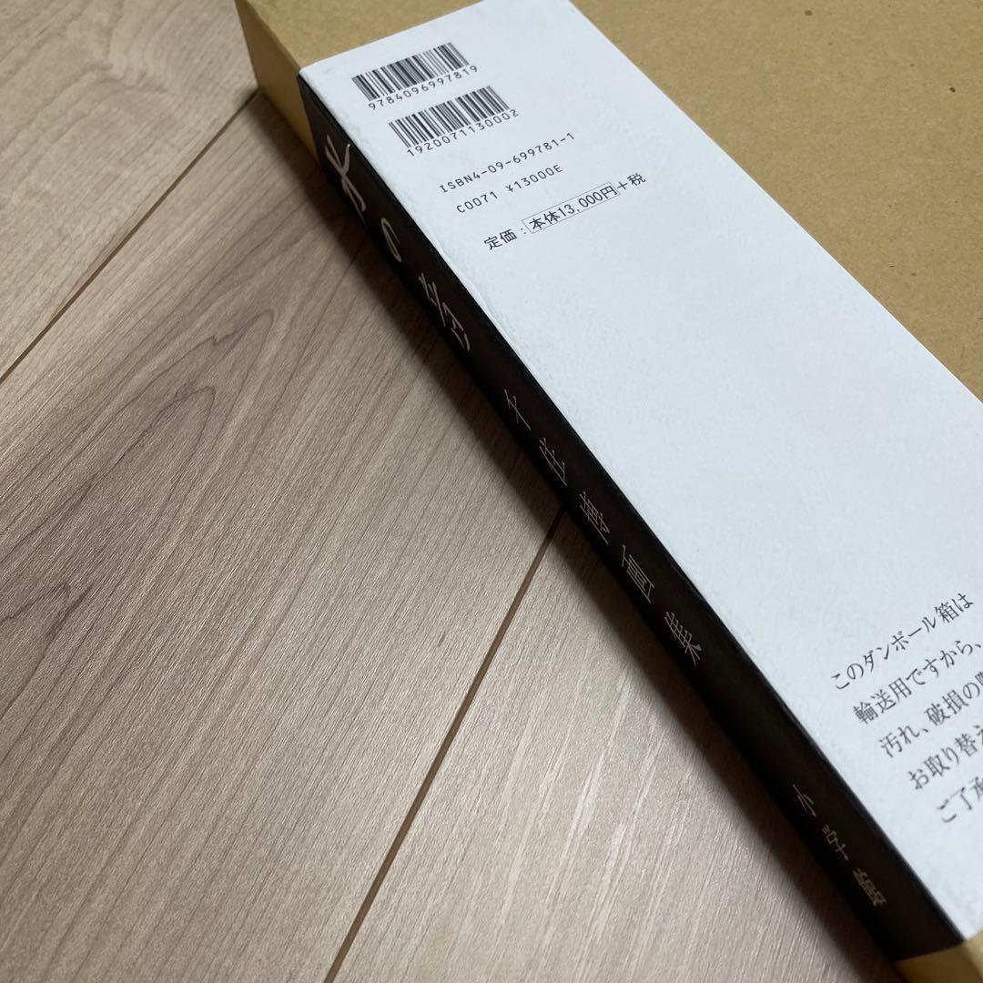 千住博 画集 水の音　美品