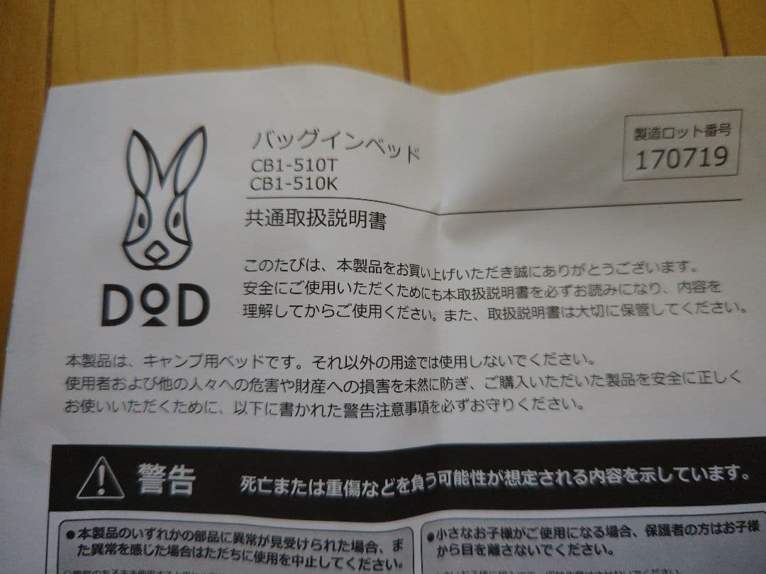 DOD バッグインベッド CB1-510K ブラック　コット