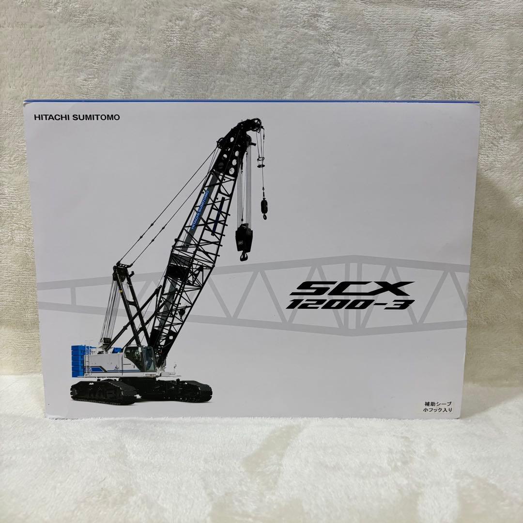 【未使用】SCX1200-3 1/50スケール 日立住友重機 中間ブーム×2