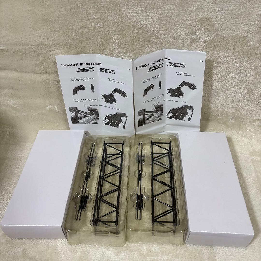 【未使用】SCX1200-3 1/50スケール 日立住友重機 中間ブーム×2