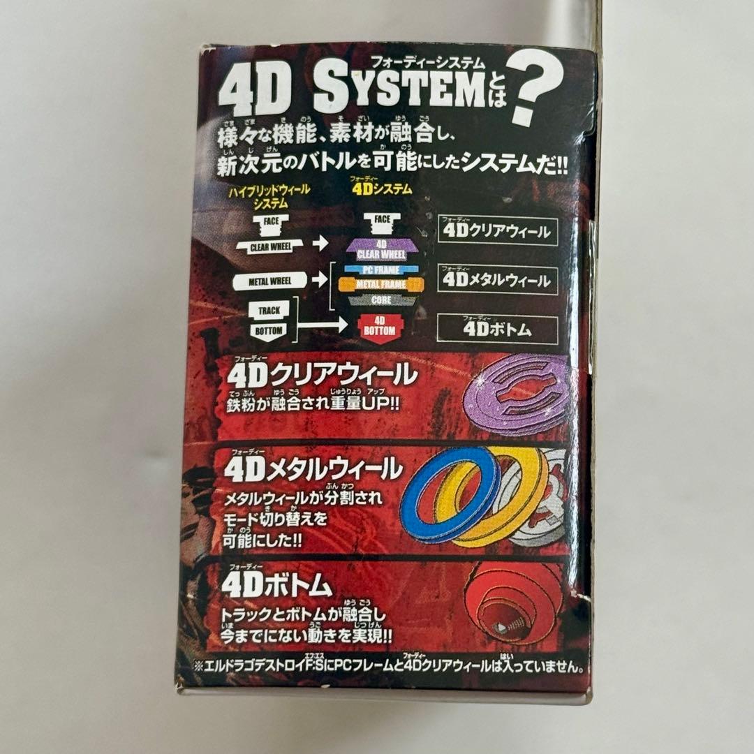 メタルファイトベイブレード BB108 エルドラゴ デストロイ F:S