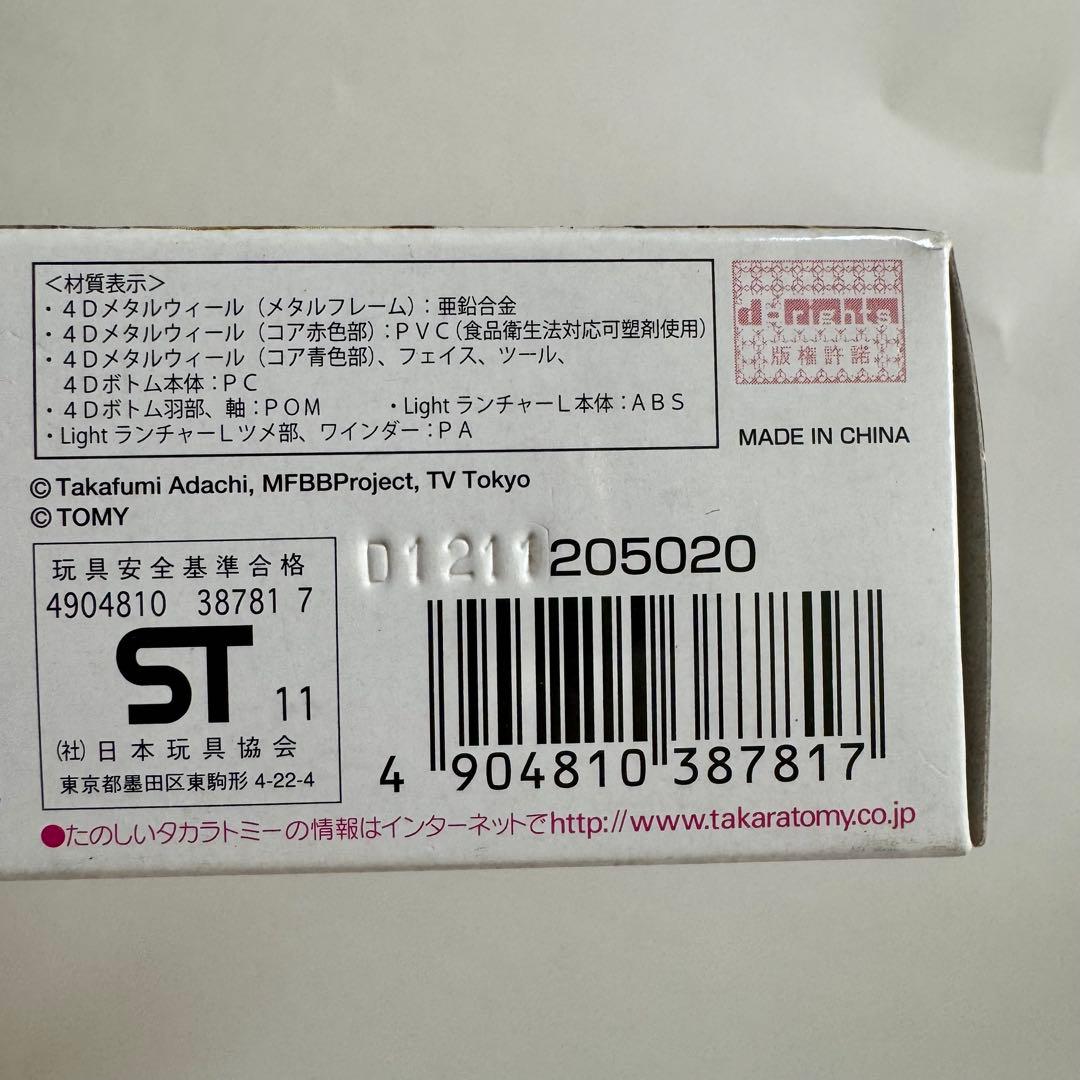 メタルファイトベイブレード BB108 エルドラゴ デストロイ F:S