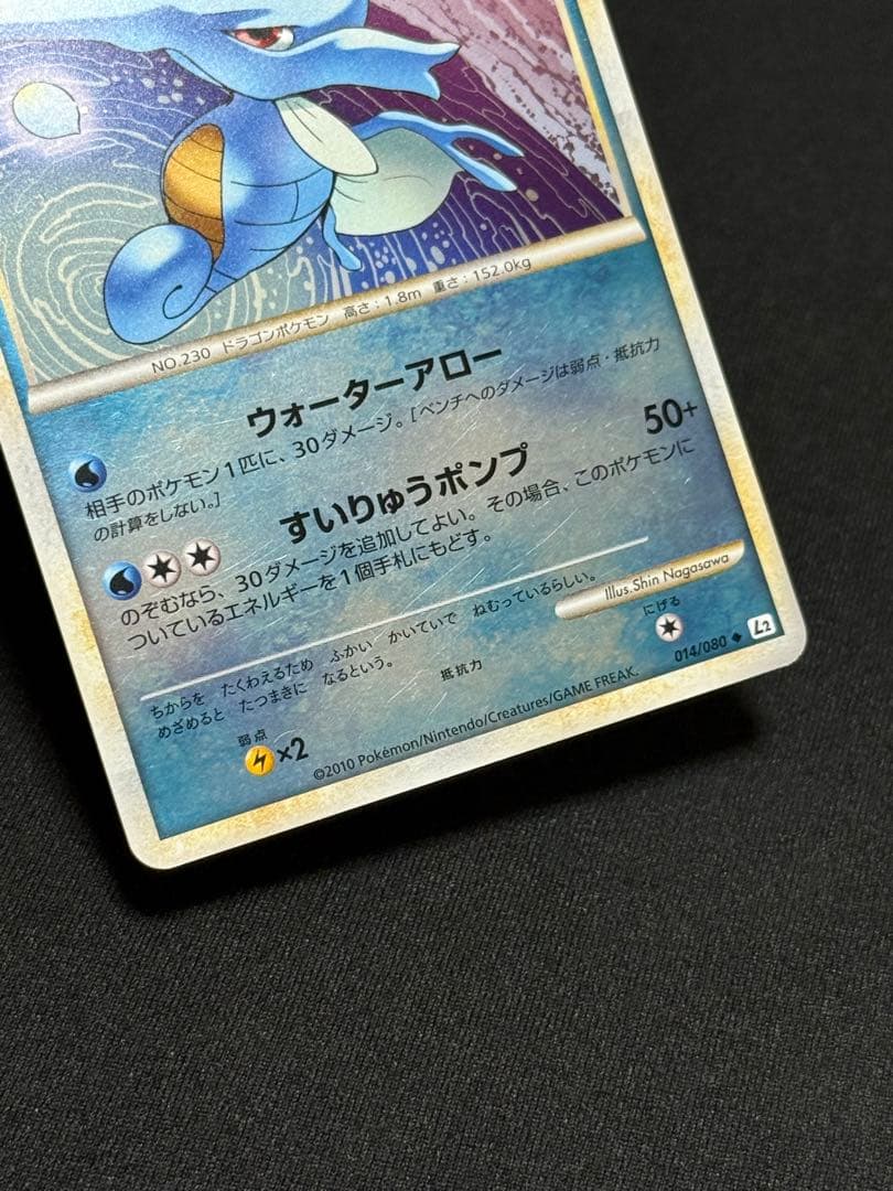 ポケモンカード キングドラ レジェンド ミラー アンリミ 014/080 L2
