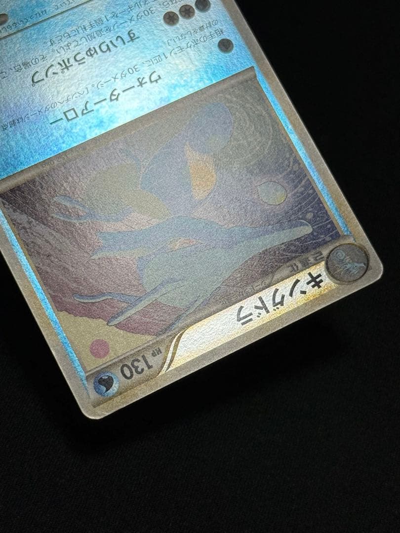 ポケモンカード キングドラ レジェンド ミラー アンリミ 014/080 L2