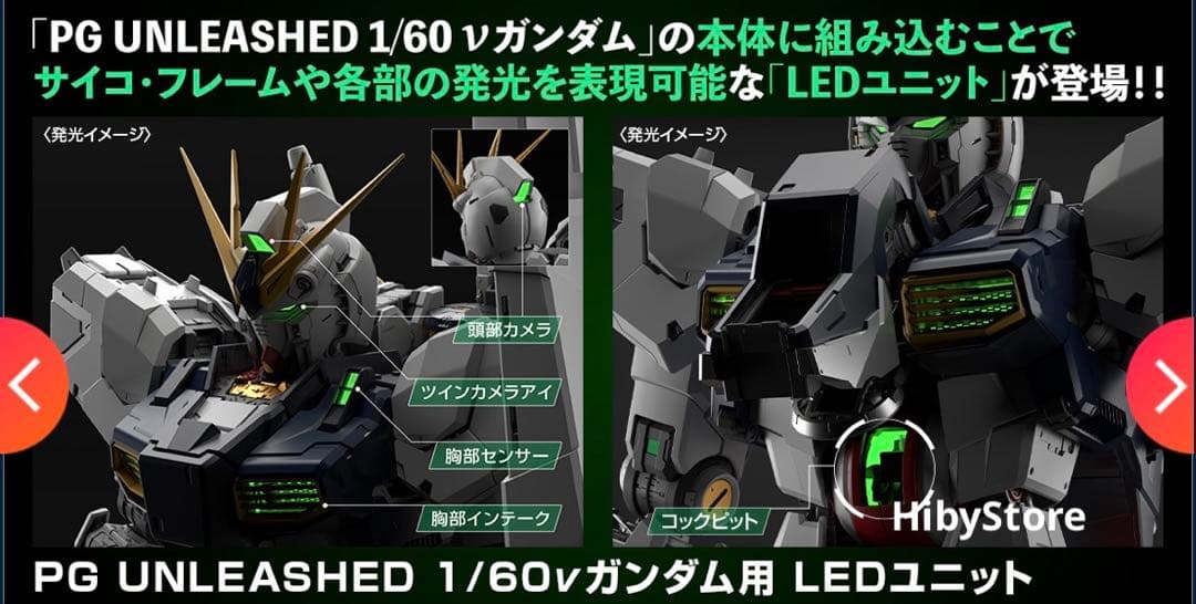 早い者勝ち！本日限定！pg unleashed1/60 νガンダム+ledセット