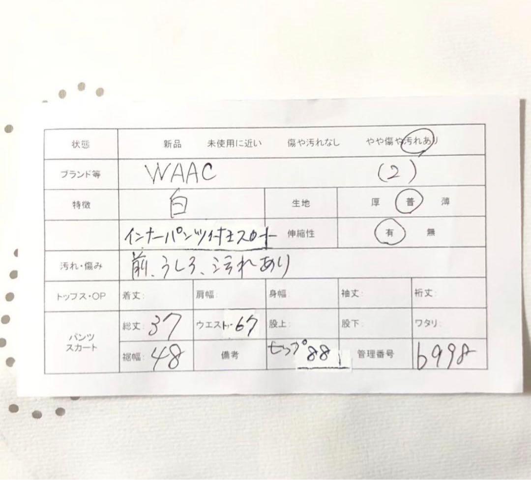 WAAC☆ロゴ入りスカート☆白・ホワイト