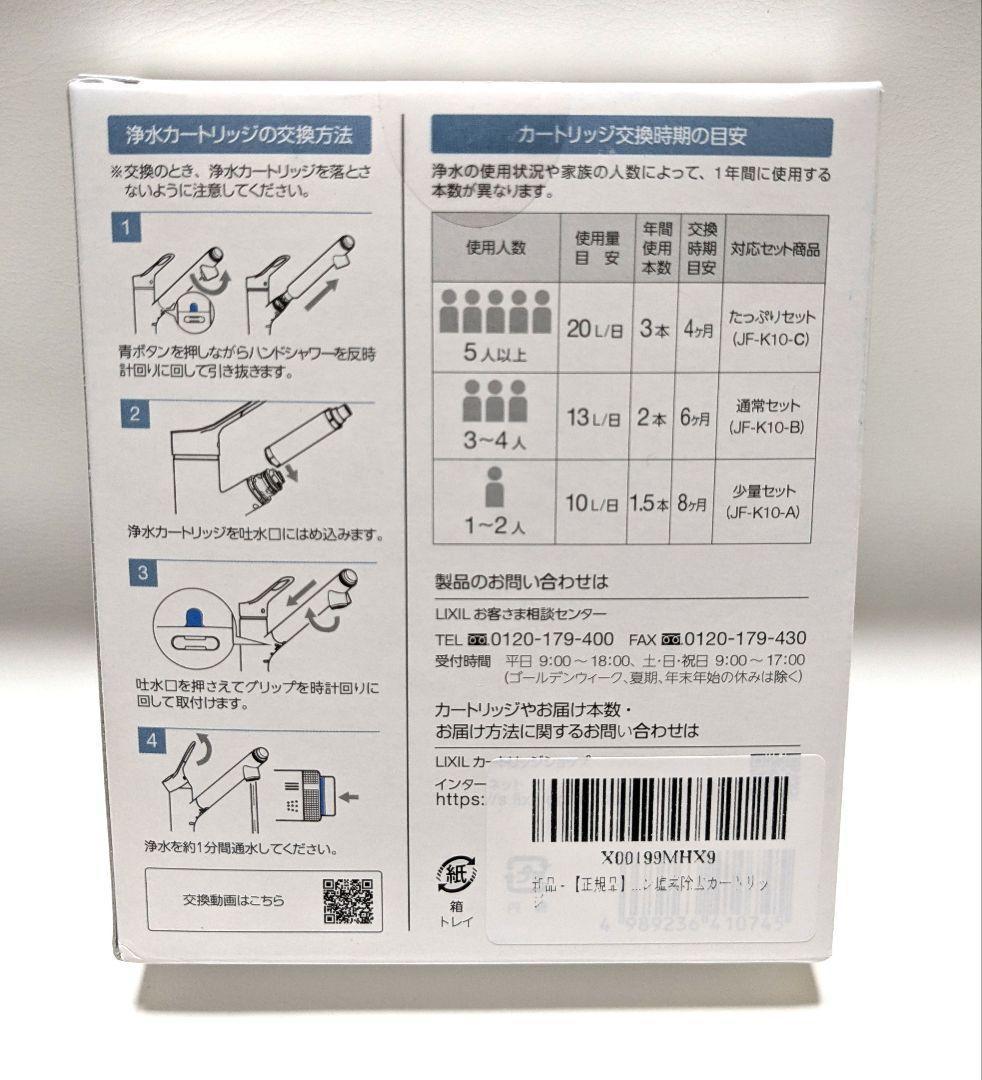 新品　JF-K11-C 　交換用　浄水器　カートリッジ キッチン