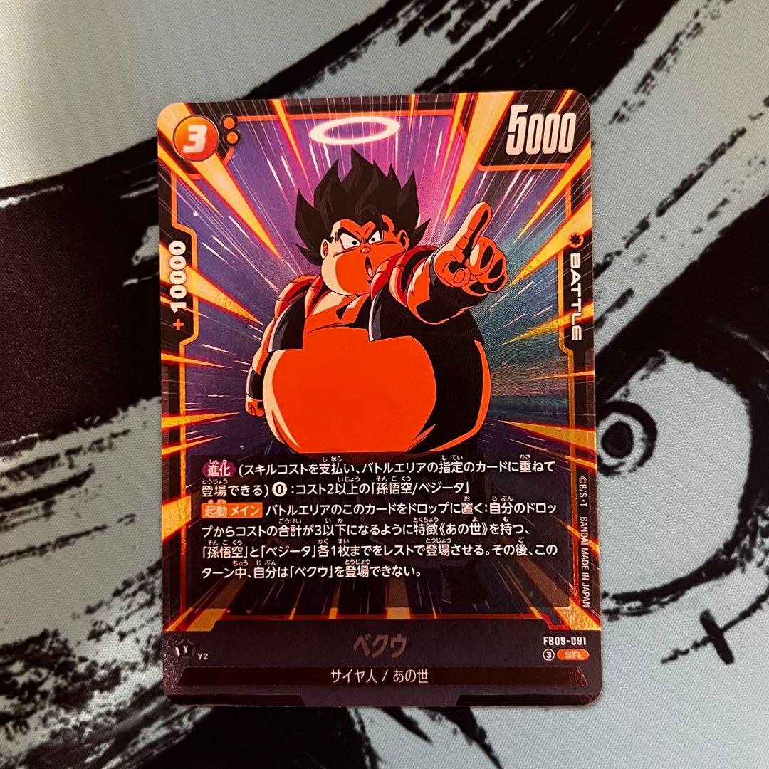 ゴジータ FB09-122 SCR★　パラレル フュージョンワールド　おまけ付き