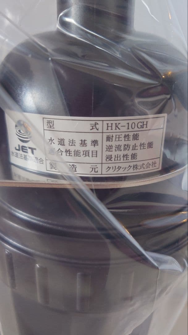 新品アビオHK-10GHC　脱着式スケール抑制型浄水器