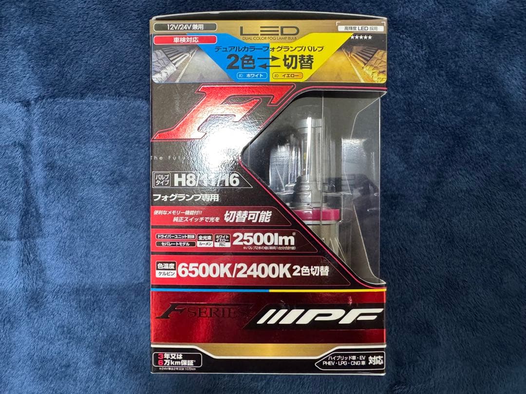 IPF デュアルカラーフォグランプバルブ (F50DFL)