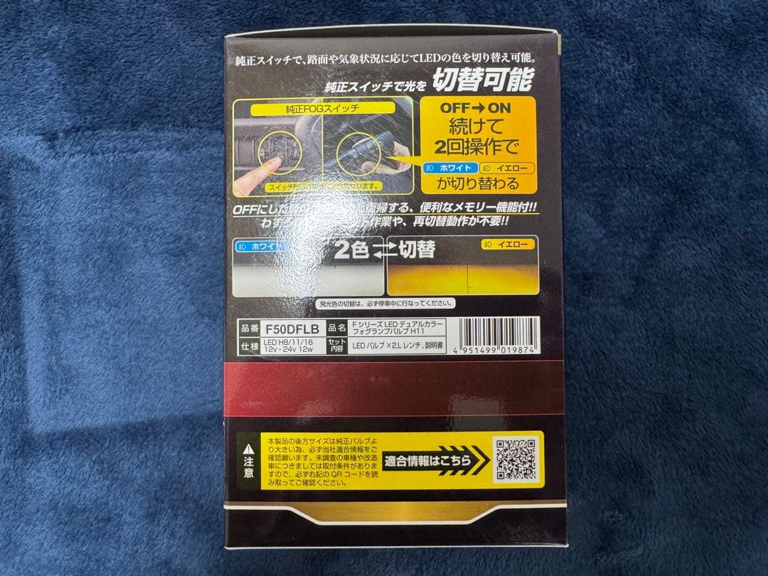IPF デュアルカラーフォグランプバルブ (F50DFL)