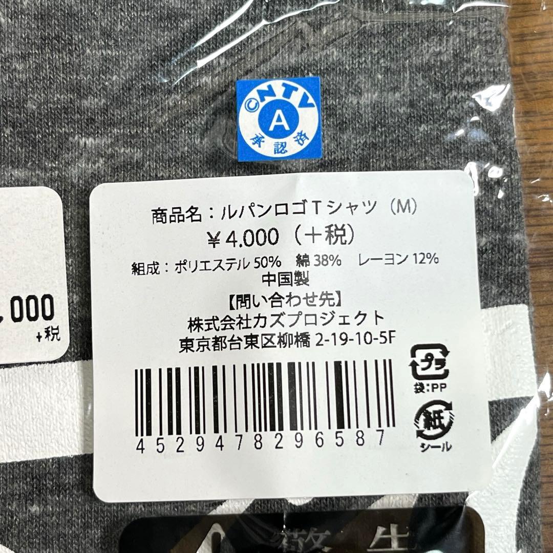 ルパン三世　Tシャツ　伊勢丹コラボ　 Mサイズ　新品未使用