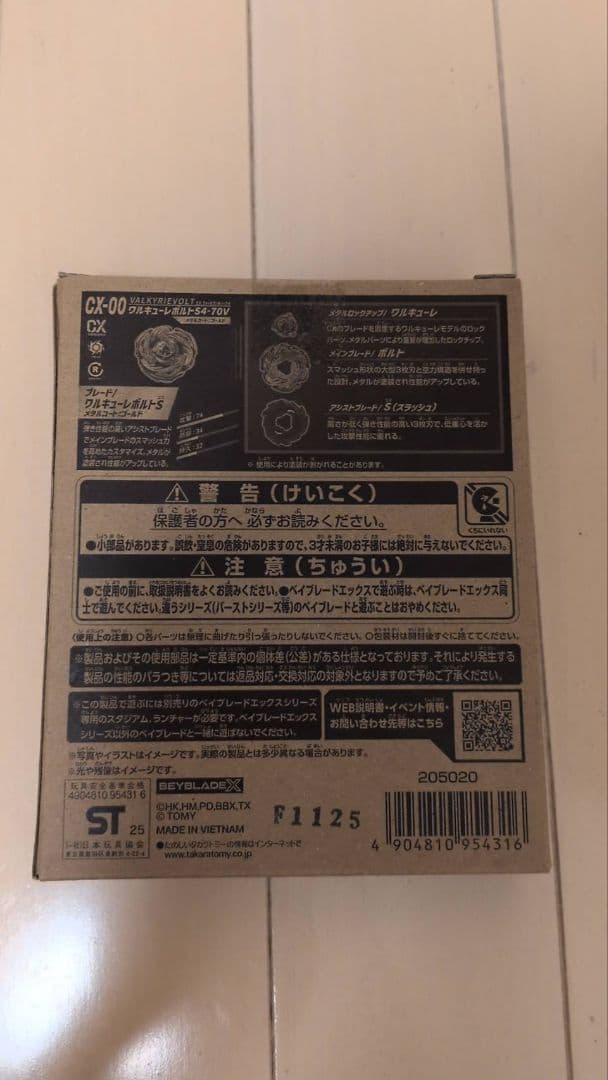 h*a様 新品未開封　ベイブレード　ワルキューレボルトS4-70V