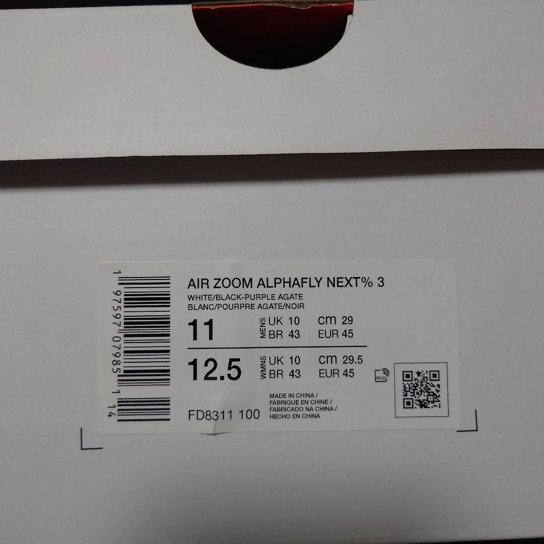 NIKE アルファフライ3 29cm