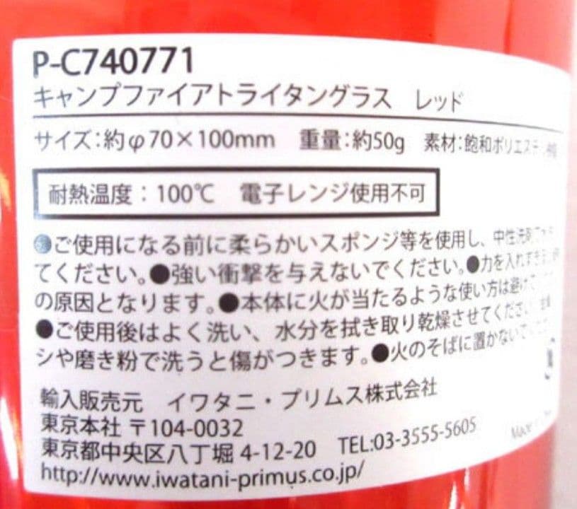 未使用品 PRIMUS プリムス キャンプファイア プレート トライタングラス
