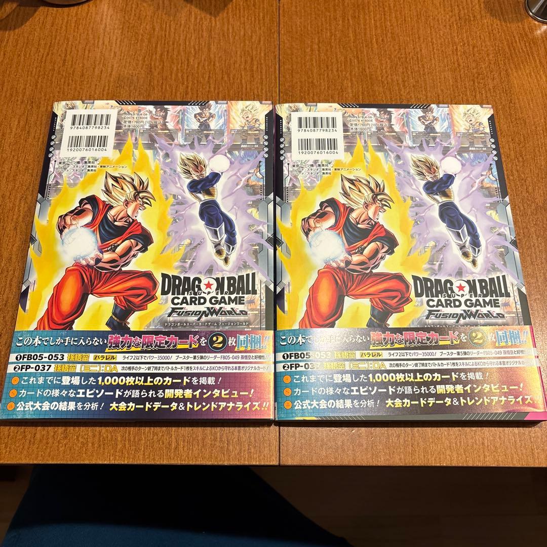 ドラゴンボール　フュージョンワールド　1st コンプリートカードコレクション
