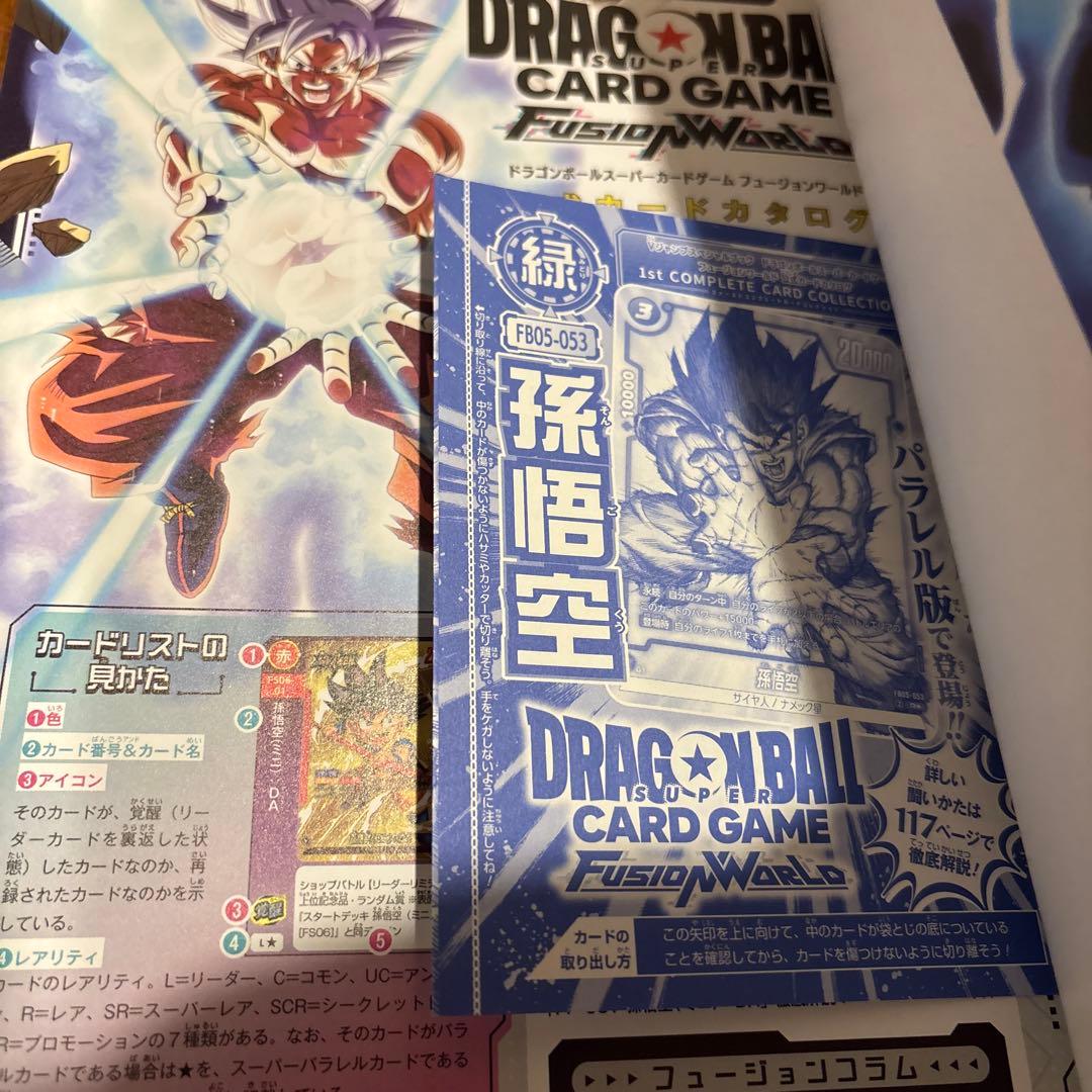 ドラゴンボール　フュージョンワールド　1st コンプリートカードコレクション