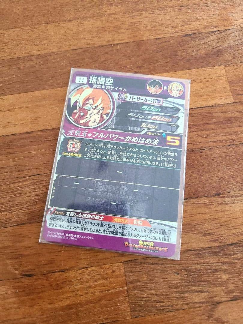 スーパードラゴンボールヒーローズ BM3-SEC2 LC 孫悟空