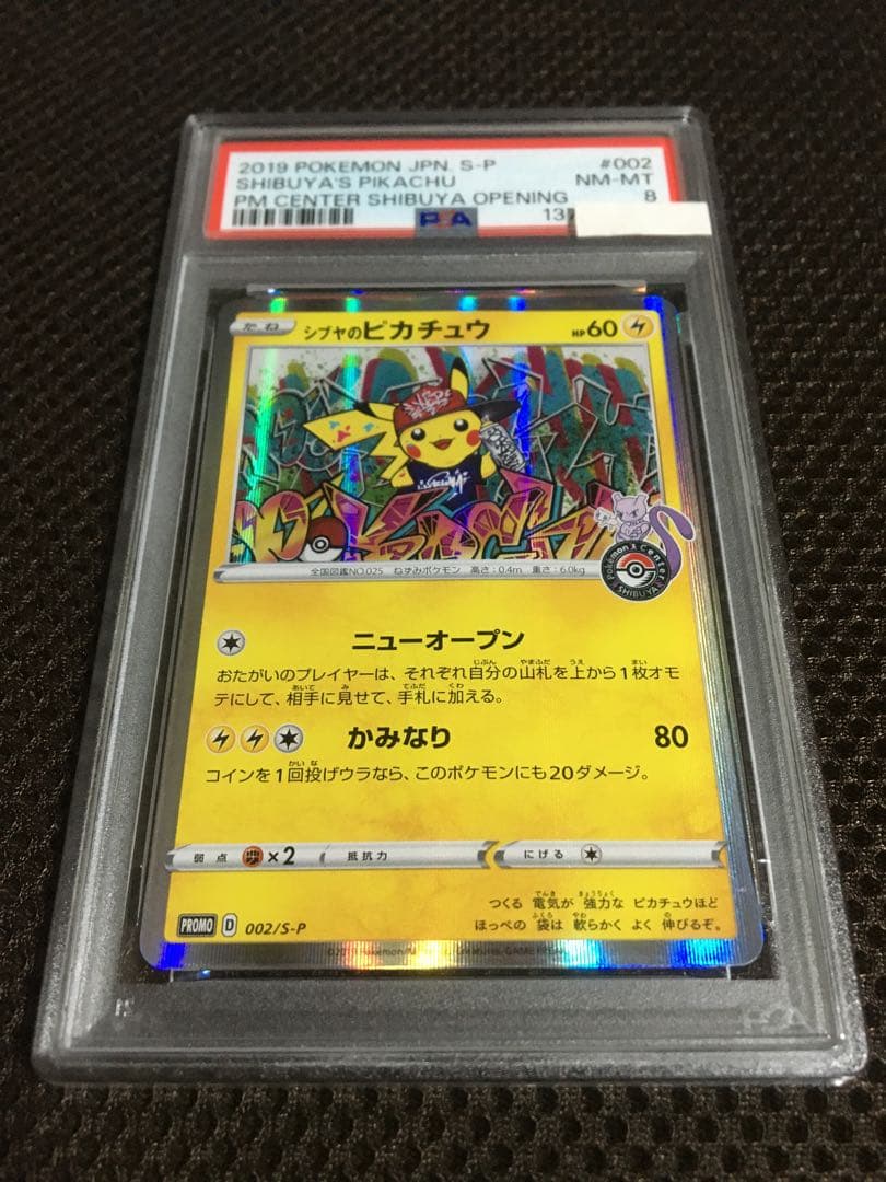フォローで割引！ ポケモンカード PSA8 シブヤのピカチュウ PROMO