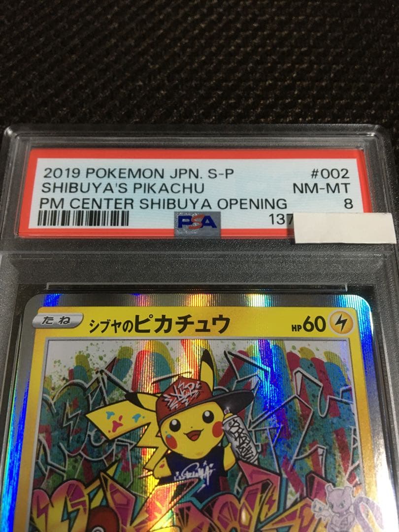 フォローで割引！ ポケモンカード PSA8 シブヤのピカチュウ PROMO
