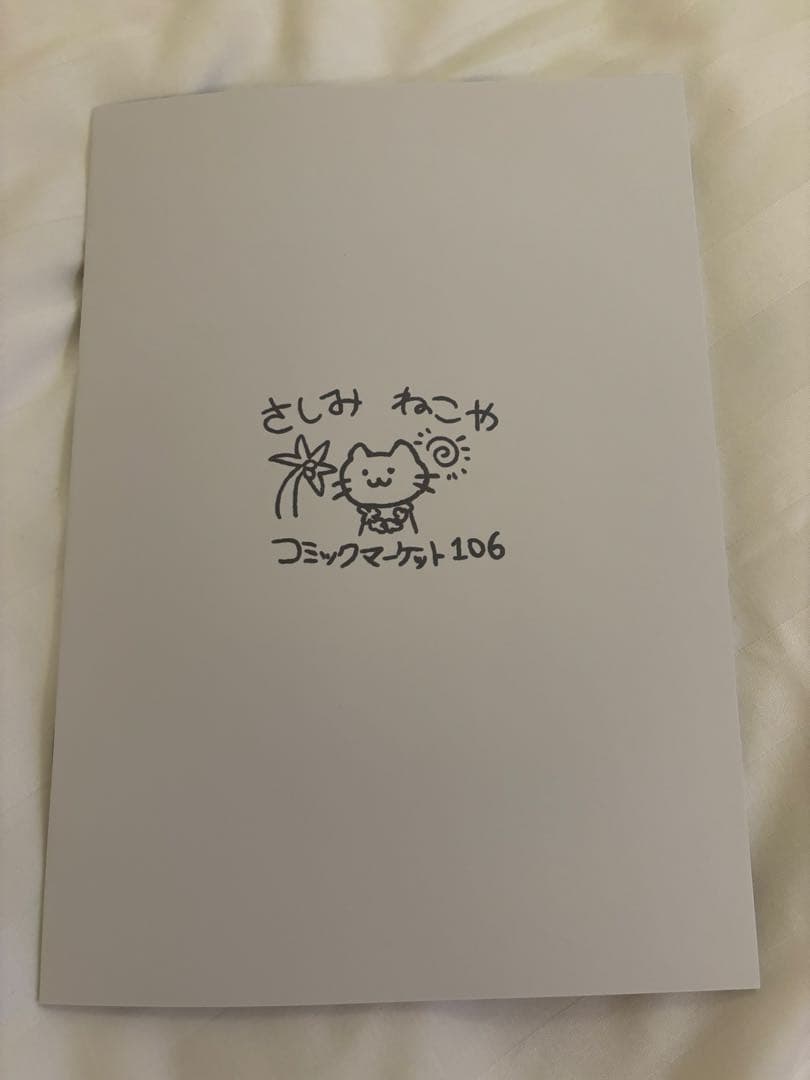C106 さしみねこ屋 新刊セット