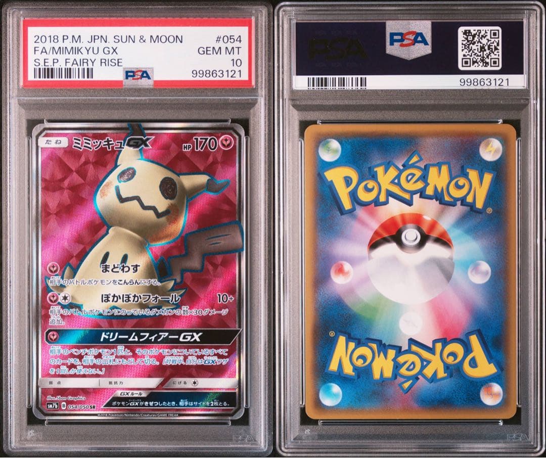 ミミッキュGX SR SM7b フェアリーライズ 054/050 PSA10