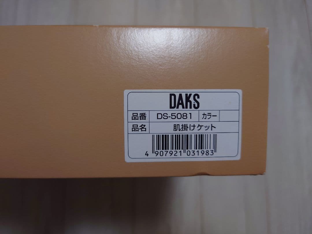 【専用】ダックス　DAKS　タオルケット　肌掛けケット　ブラウン