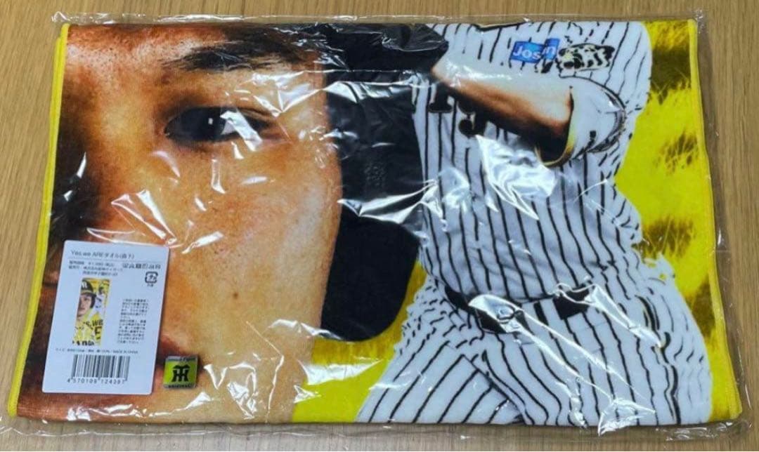 【新品・未使用・未開封】森下応援タオル