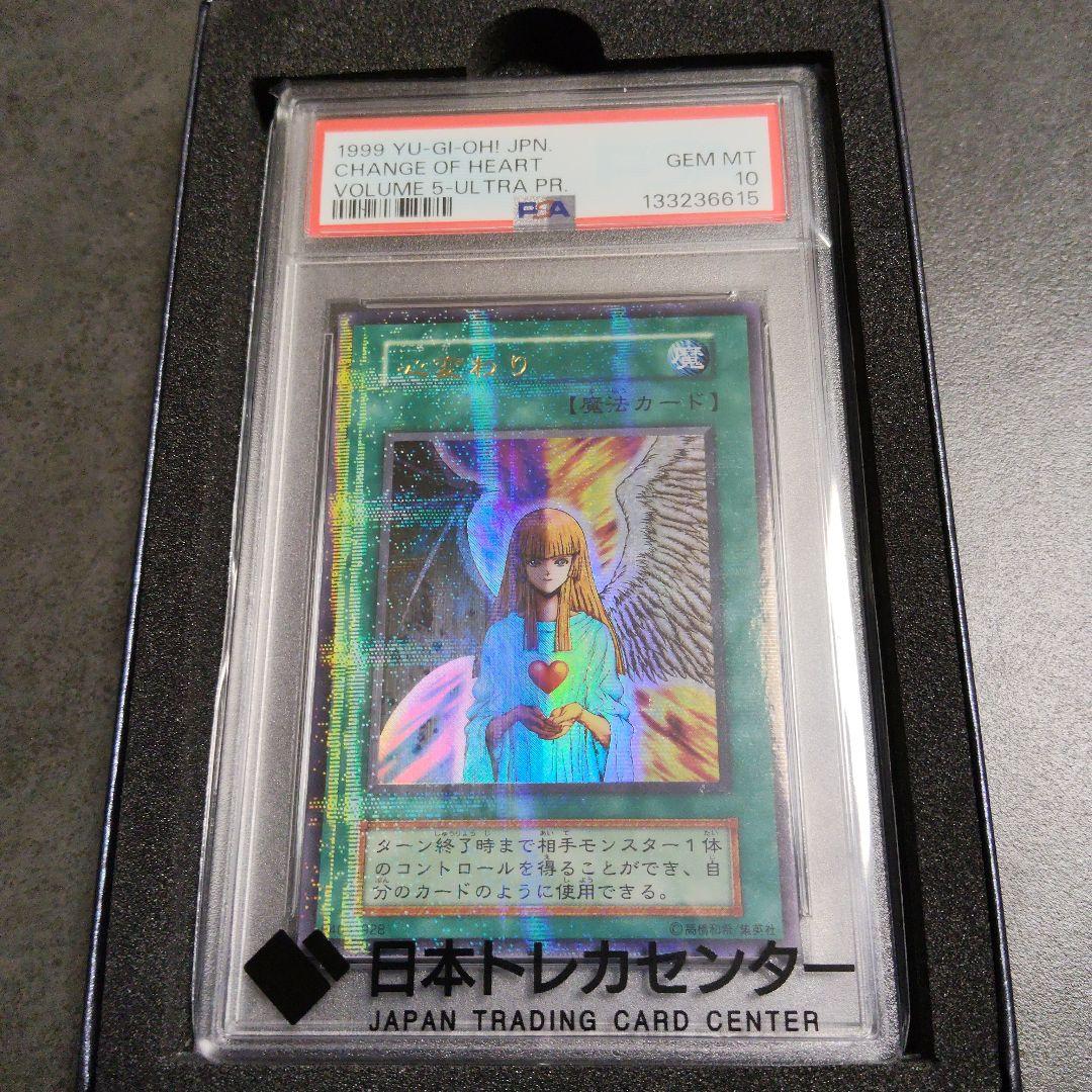 鑑定品 PSA10 極美品　世界28枚　心変わり　初期　ウルパラ