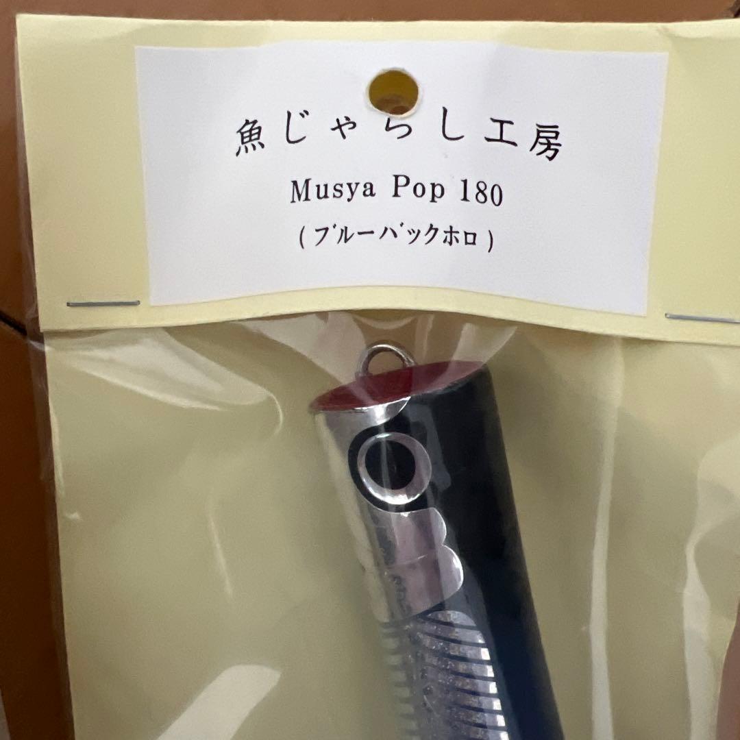 魚じゃらし工房　3本セット