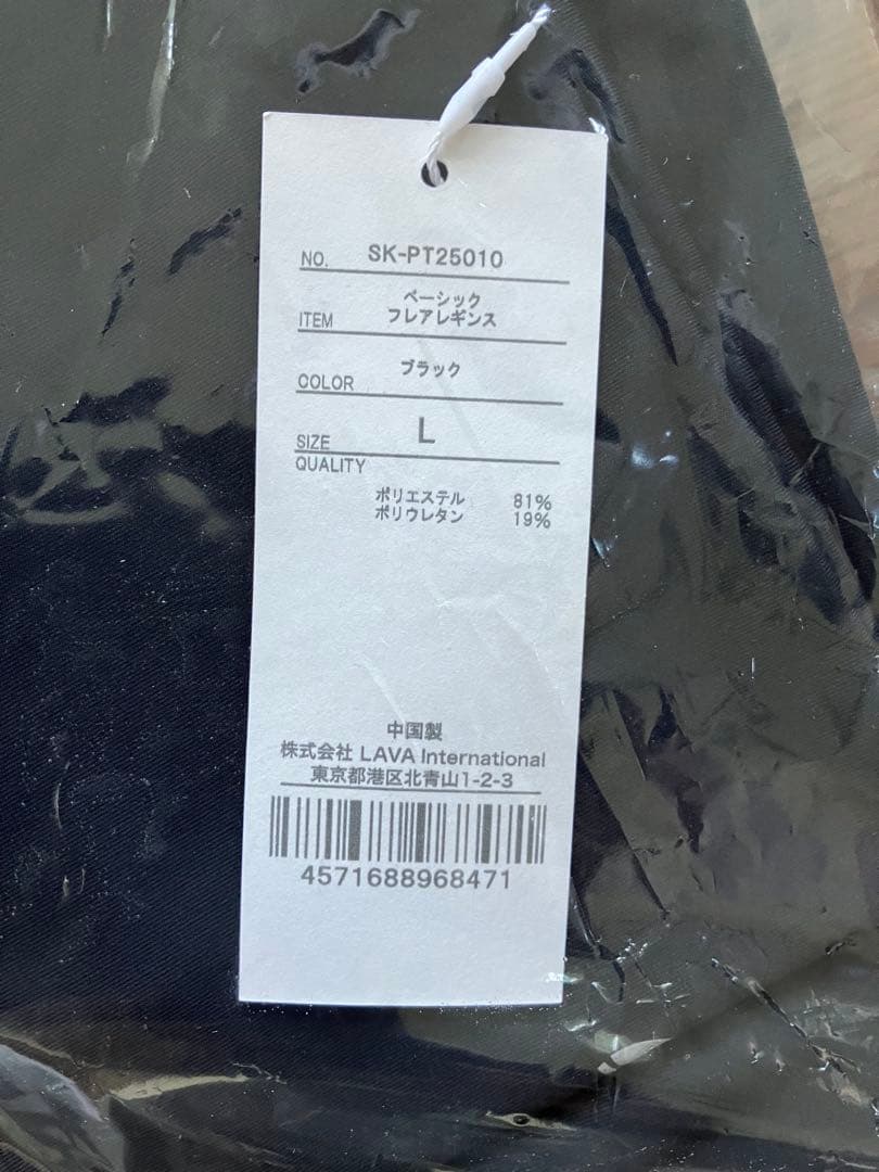 【SUKALA】ベーシックフレアレギンス　ブラック　Lサイズ　新品未開封未使用品