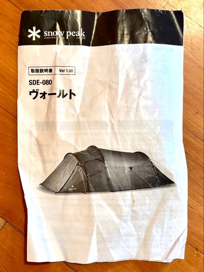 peak テント ヴォールト SDE-080