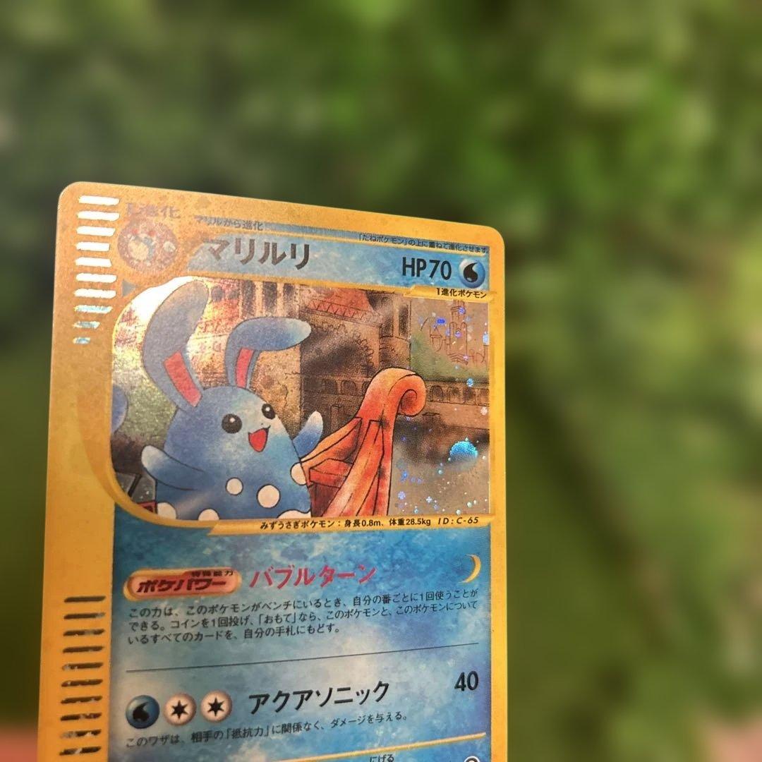 ポケモンカード マリルリ e カード 026/092 1ed キラ ★ 希少