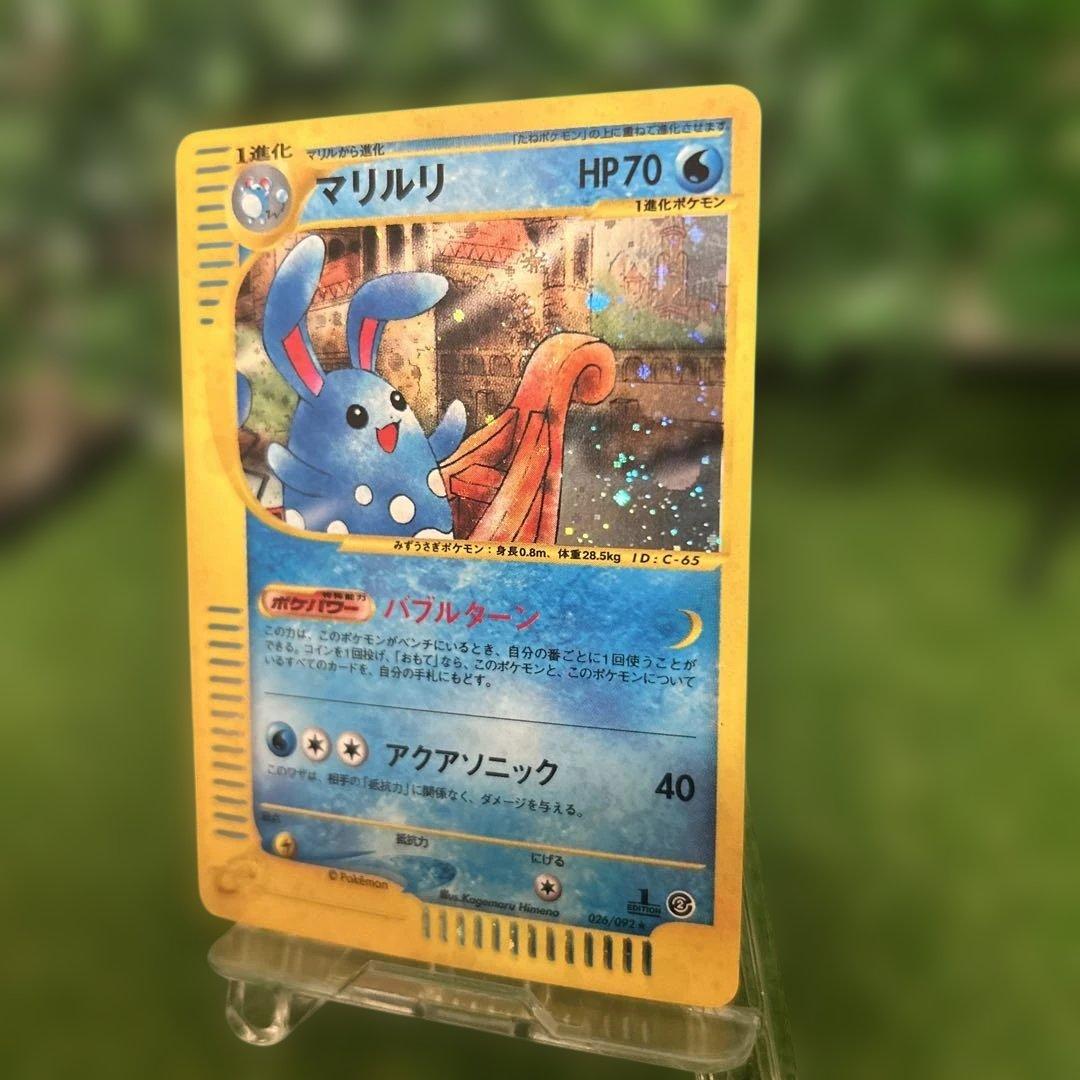 ポケモンカード マリルリ e カード 026/092 1ed キラ ★ 希少