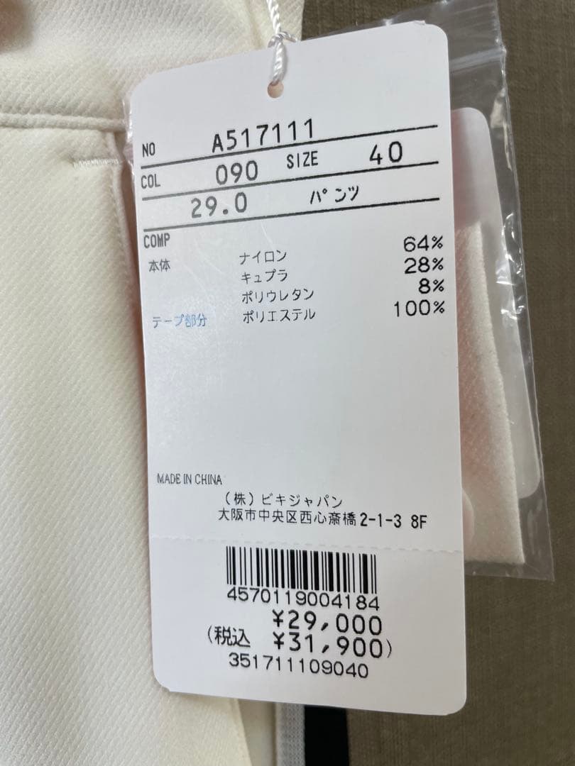 アルチビオパンツ