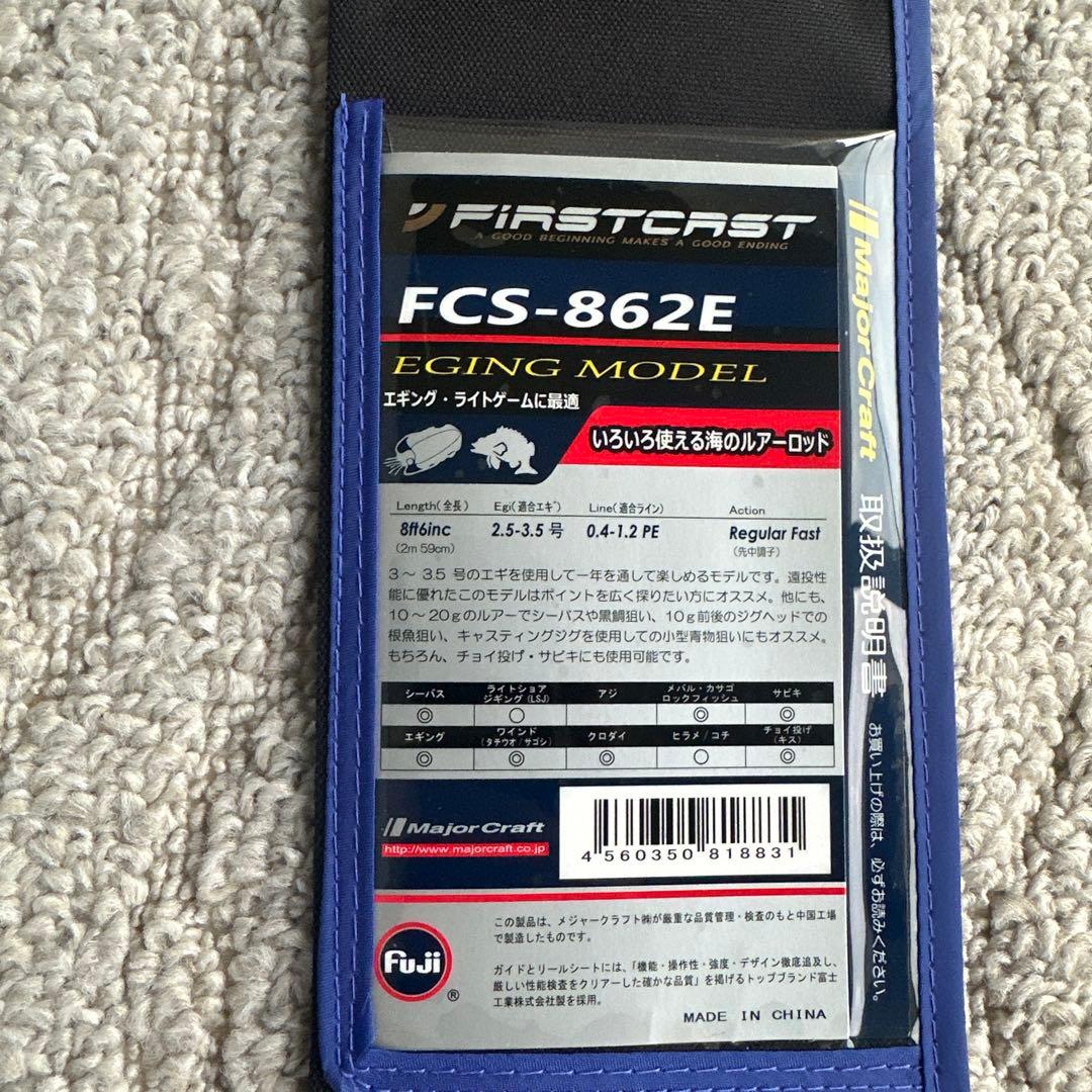 FCS-862E エギングロッド 8フィート6インチ