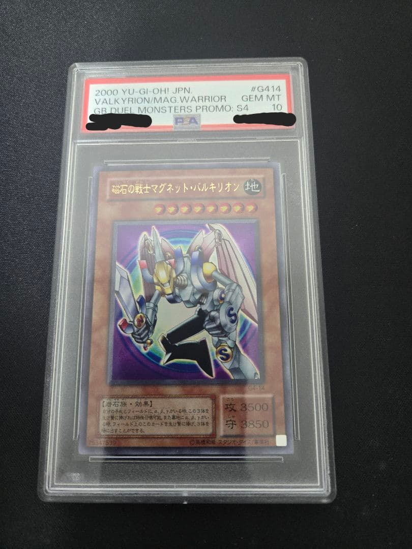 PSA10 磁石の戦士マグネット・バルキリオン ウルトラレア①