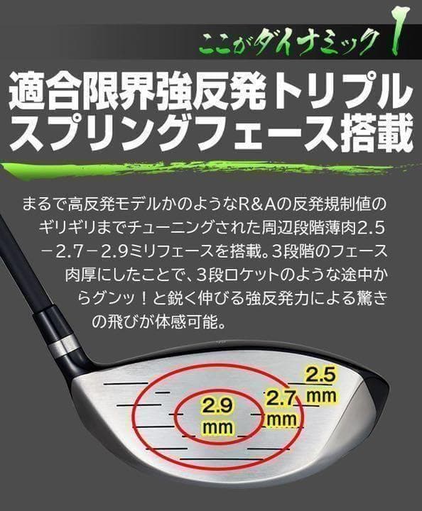【左】実質高反発☆ 適合最強反発力の飛び! ダイナミクス 三菱飛匠シャフト仕様