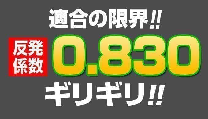 【左】実質高反発☆ 適合最強反発力の飛び! ダイナミクス 三菱飛匠シャフト仕様