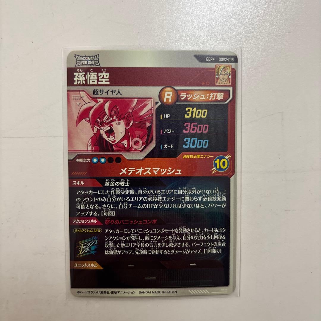SDV2-018 孫悟空