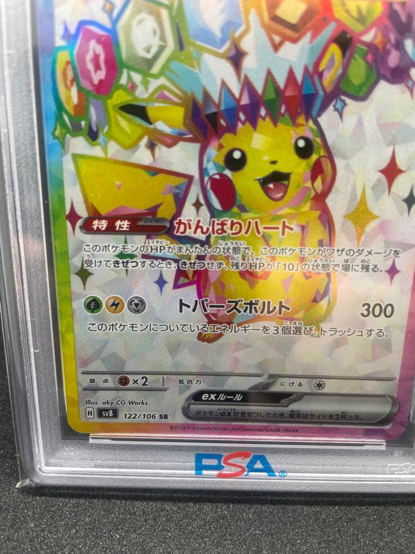 【PSA10】ポケモンカードゲーム ピカチュウex SR 極美品