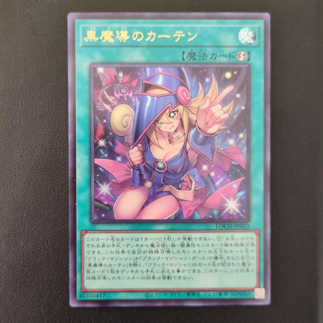 遊戯王OCG 黒魔導のカーテン オーバーフレーム ウルトラ