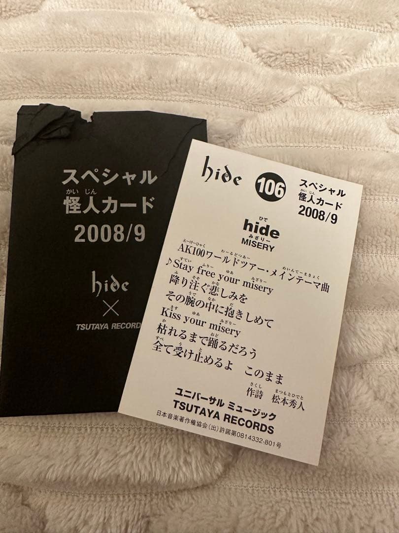 hide スペシャル怪人カード 2008/9 106