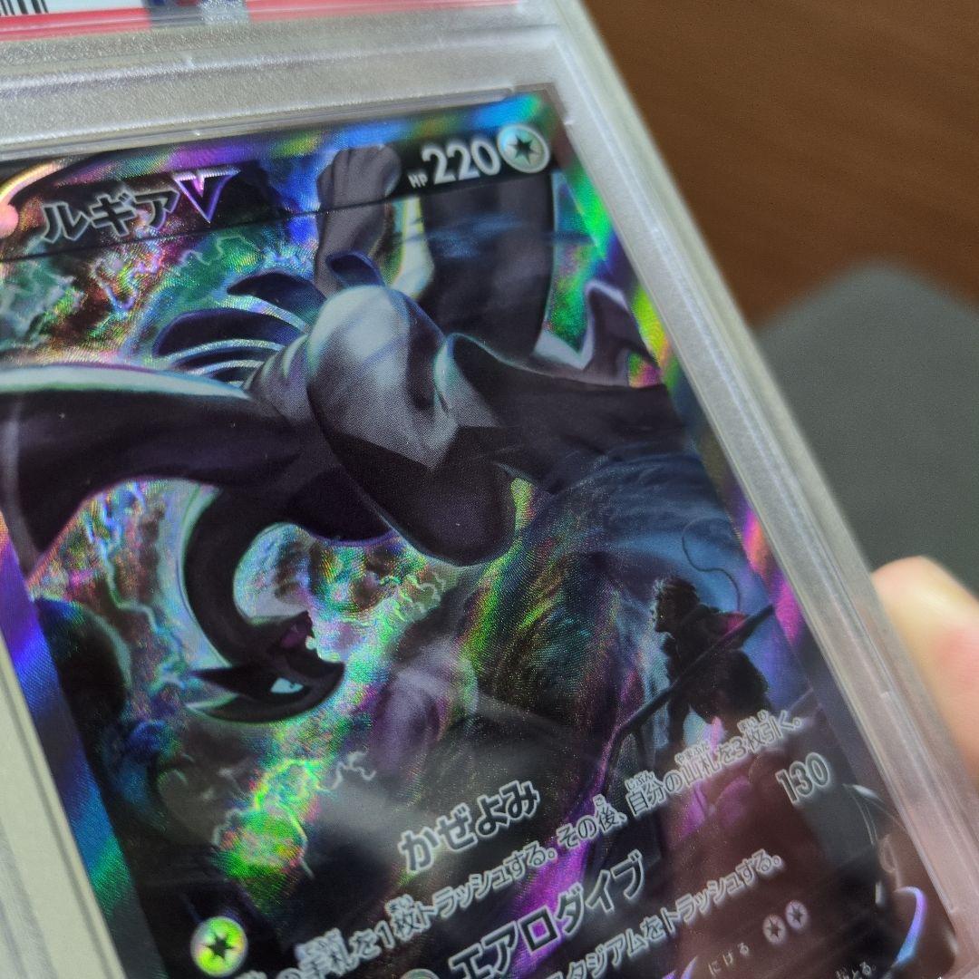 ルギア V SR psa9
