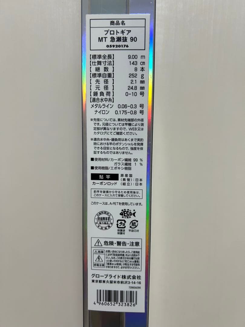 ダイワ 鮎竿 プロトギア MT 急瀬抜 90