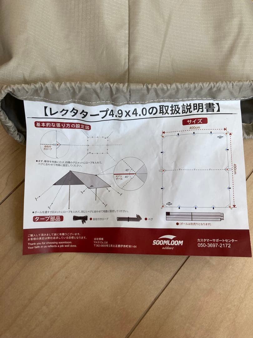 Soomloom レクタタープ　大型4.9m×4.0m ループ19箇所UVカット