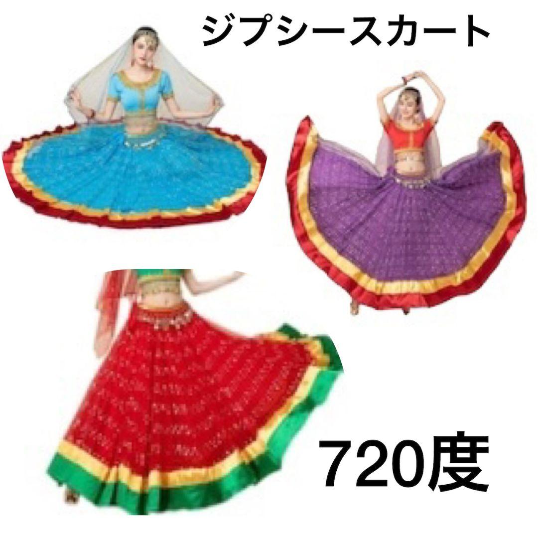 ジプシースカート 赤 720度ペリーダンス